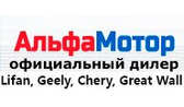 Автосалон «АльфаМотор» Автосалон «АльфаМотор»
