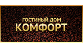 Гостиный дом «Комфорт» Гостиный дом «Комфорт»